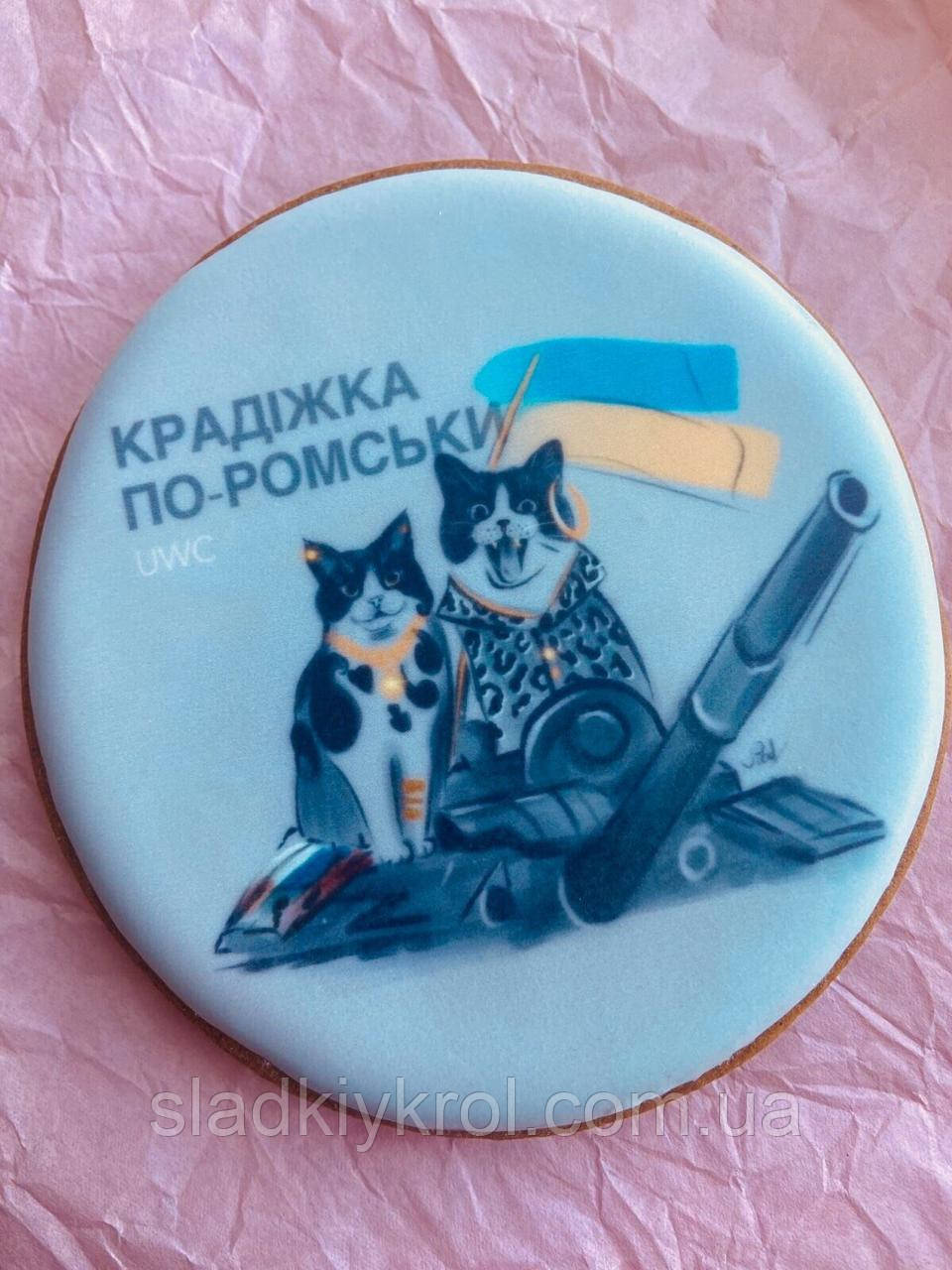 Пряник Патріотичний # 18