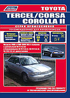 Toyota Tercel / Corsa / Corolla II. Посібник з ремонту й експлуатації.