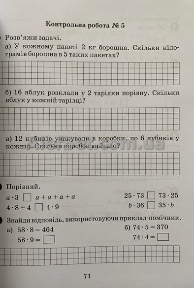 2 клас. Математика. Самостоятельные и контрольные работы. Зошит. Вариант 1. Петерсон. Росток - фото 2 - id-p1499971132