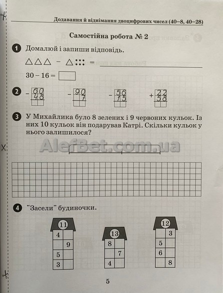 2 клас. Математика. Самостоятельные и контрольные работы. Зошит. Вариант 1. Петерсон. Росток - фото 3 - id-p1499971132