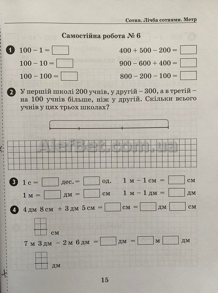 2 клас. Математика. Самостоятельные и контрольные работы. Зошит. Вариант 1. Петерсон. Росток - фото 4 - id-p1499971132