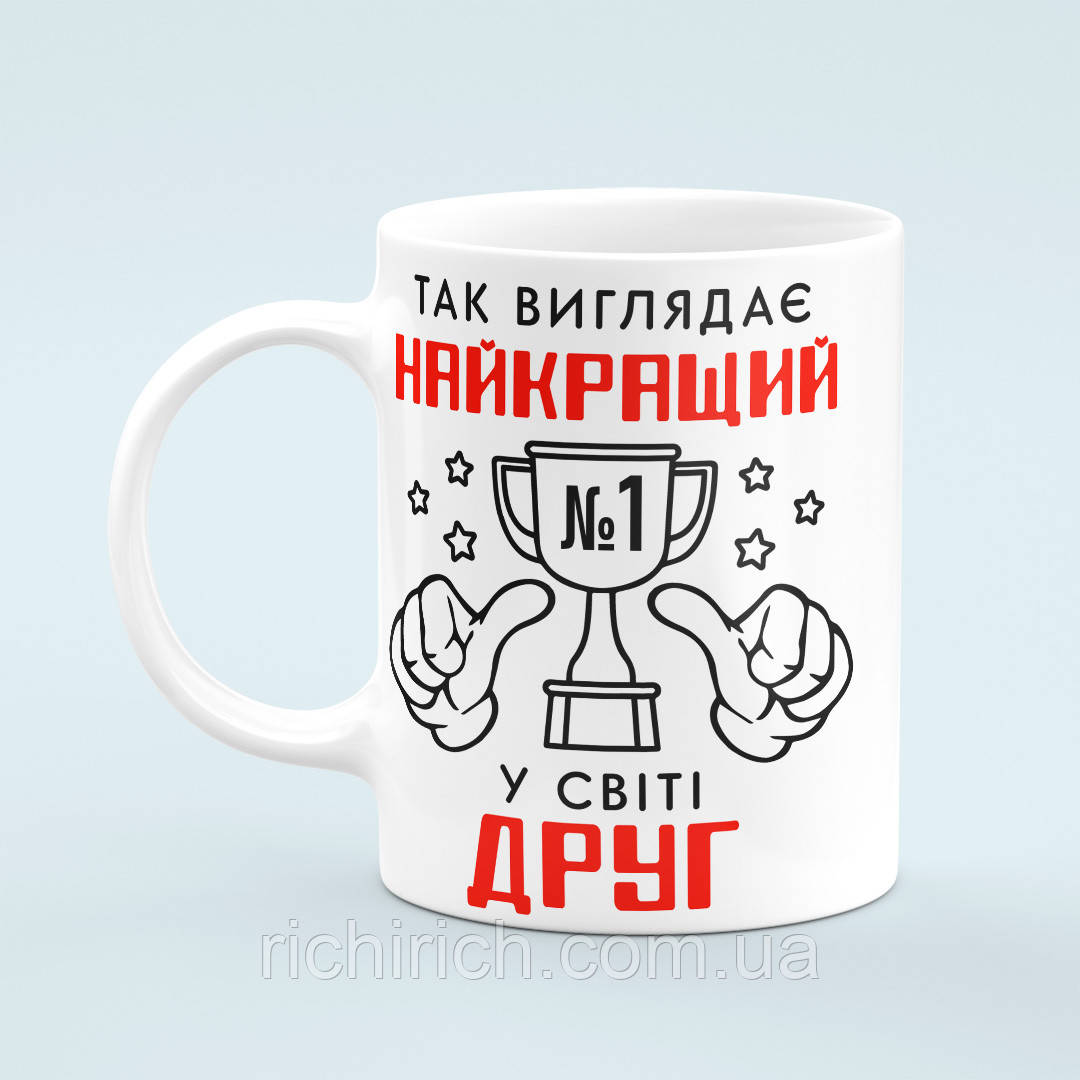 Чашка «Лучший в мире друг»