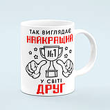 Чашка «Лучший в мире друг», фото 4