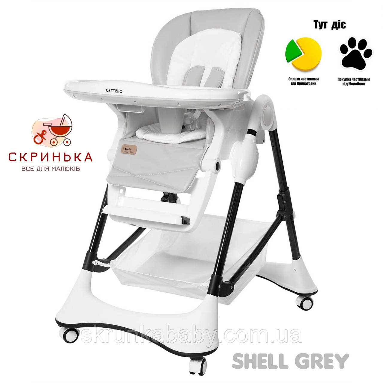 Стільчик для годування Carrello Stella Shell Grey