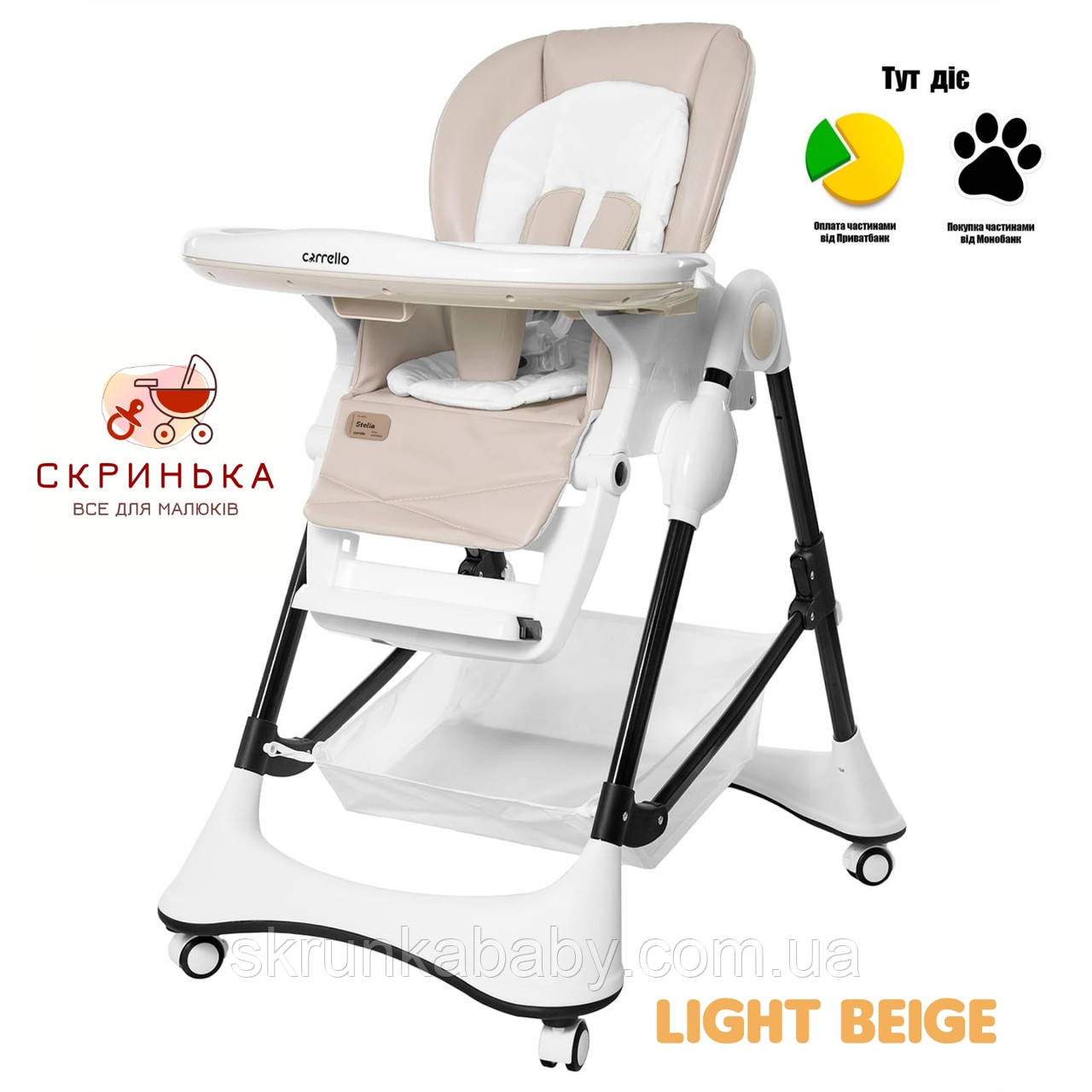 Стільчик для годування Carrello Stella Lsght Beige