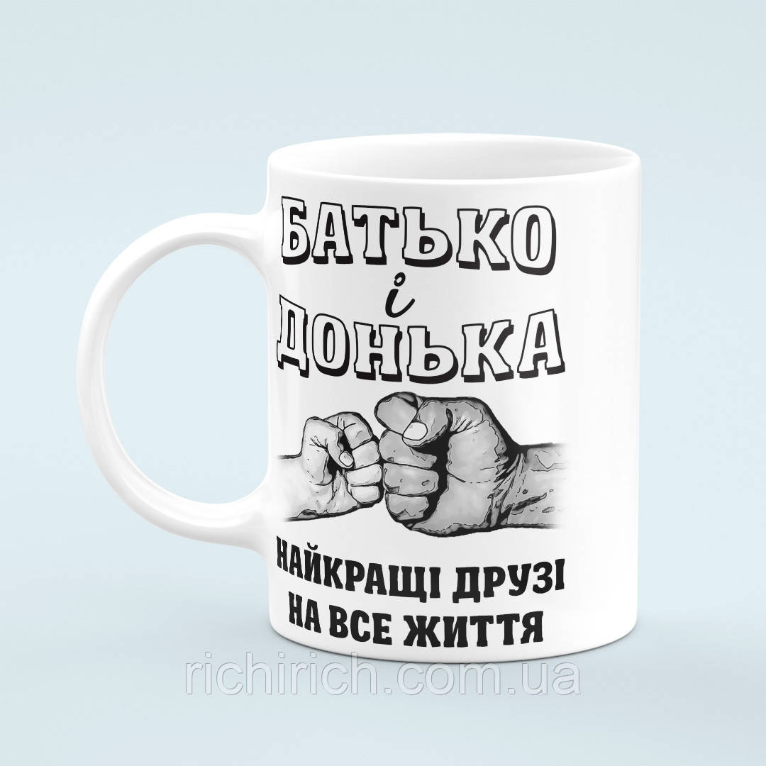 Чашка «Батько і донька»