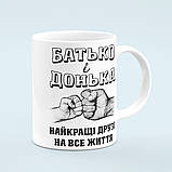 Чашка «Батько і донька», фото 4