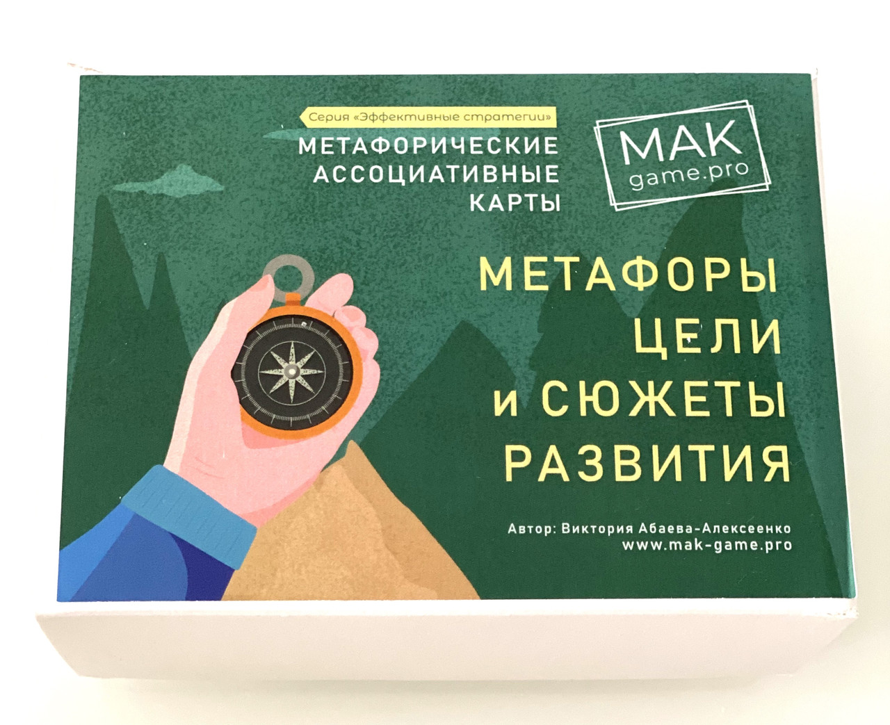 Метафорічні карти "Метафори цілі та сюжети розвитку". Алексеєнко Вікторія