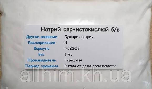 Сульфіт натрію (натрій сирчистокслів) BASF