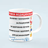 Чашка «Мерная лучшему медработнику», фото 4