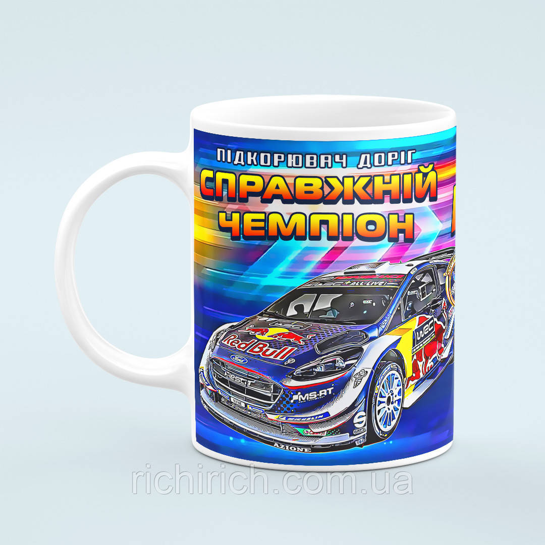 Чашка «Справжній чемпіон авто»