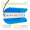 Фітопрожектор світлодіодний Sunlight 120Вт 220В IP54 364x166x60мм (LED 120W повного спектру), фото 3