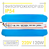 Фітопрожектор світлодіодний Sunlight 120Вт 220В IP54 364x166x60мм (LED 120W повного спектру), фото 2