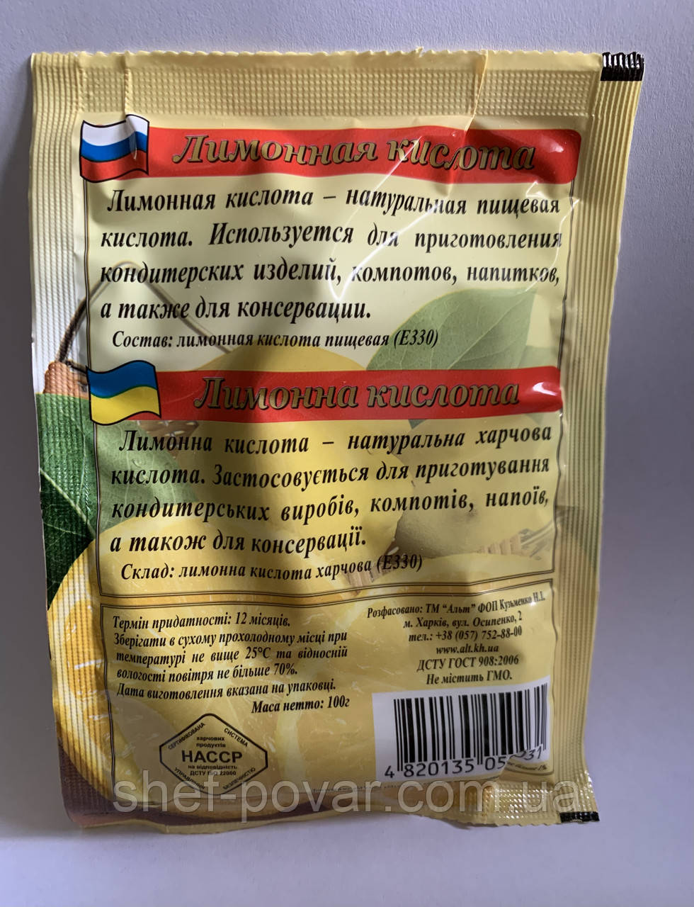 Лимонная кислота 100 гр. ТМ «Альт", цена — Prom.ua (ID#1620535382)