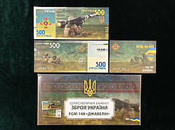 Сувенірна банкнота України 500 грн. FGM - 148 Джавелін
