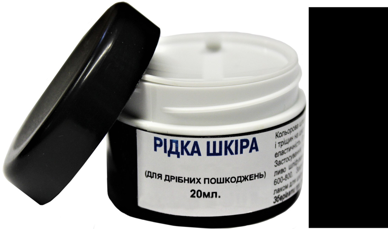 Рідка шкіра, шпаклівка для шкіри, реставрація шкіри 20 мл Чорна
