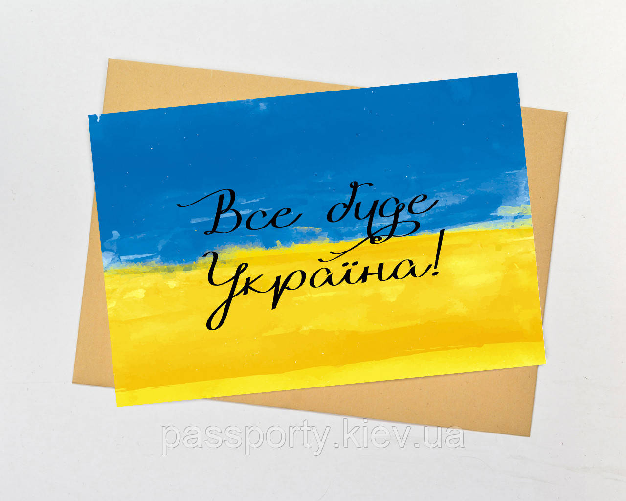 Листівка Все буде Україна