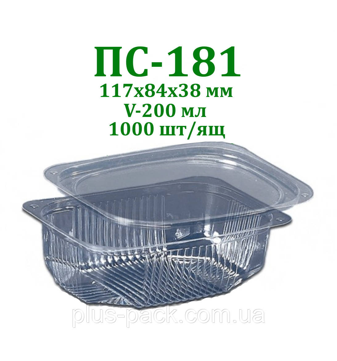 Упаковка пластиковая для салатов одноразовая (200 мл), 1000шт/ящ - фото 1 - id-p618104838