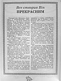 Всі створив Він прекрасним. Олена Тесленко, фото 5
