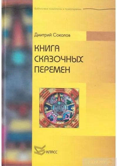 Книга Сказочных Перемен (ID#1560951028), Цена: 440 ₴, Купить На.