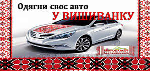 Автовишиванка