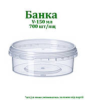 Банка кругла 150мл VitalPlast 98х36, 700 шт/ящ