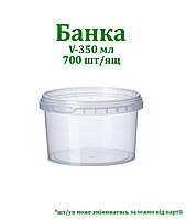 Банку 0,35 л, пластикова, харчова VitalPlast 98х71, 700шт/ящ