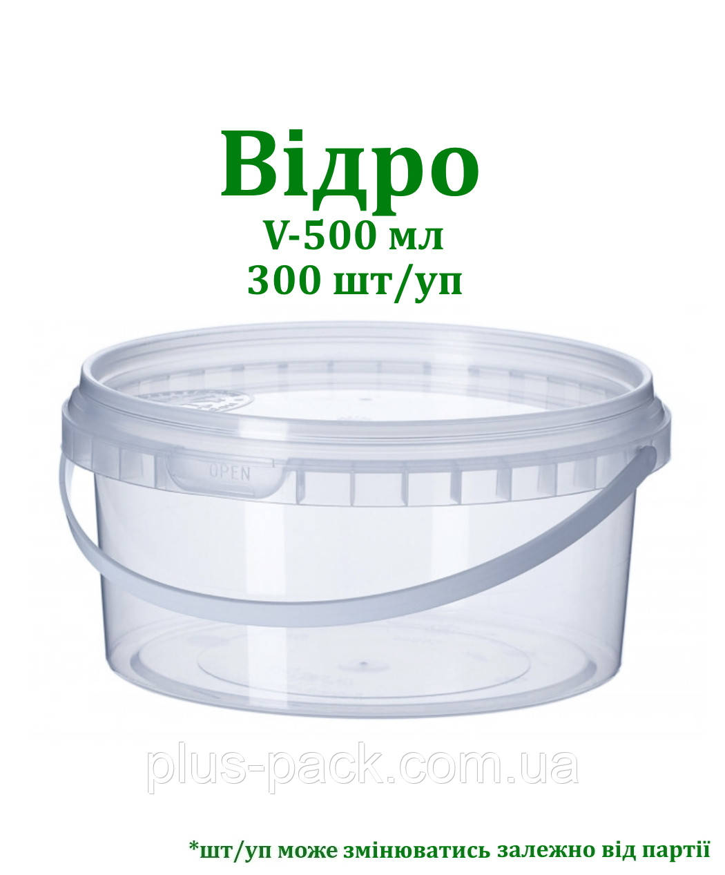 Відро пластикове харчове з кришкою VitalPlast, 300шт/ящ
