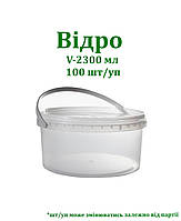 Відра кругле EL 2,3 л,100 шт/ящ