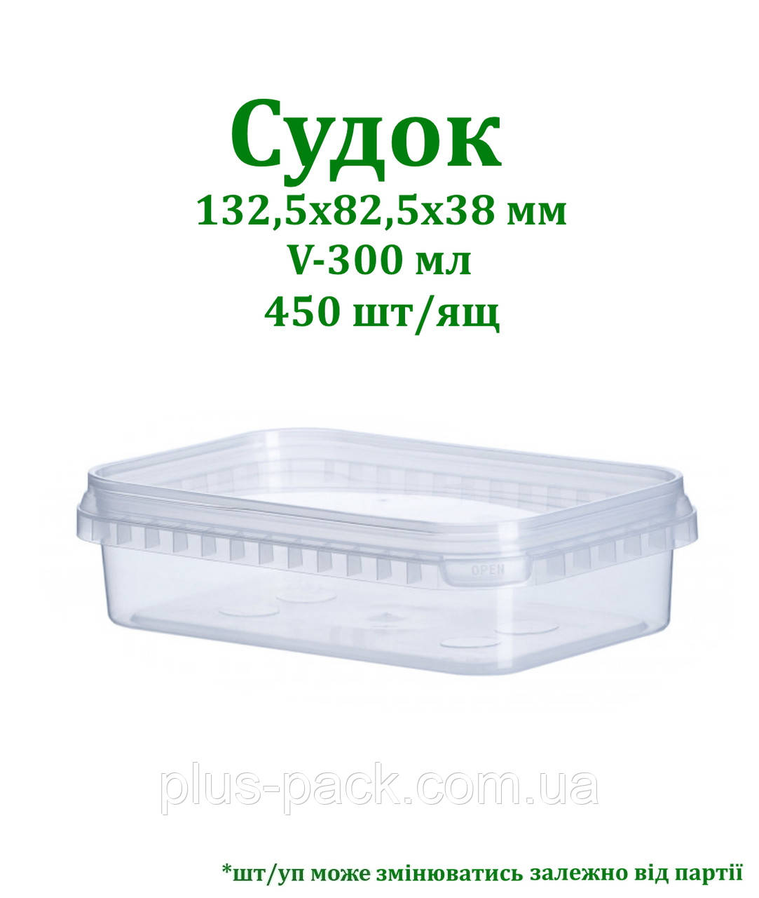 Судок прямокутний 300мл VitalPlast 147х97х38, 450шт/ящ