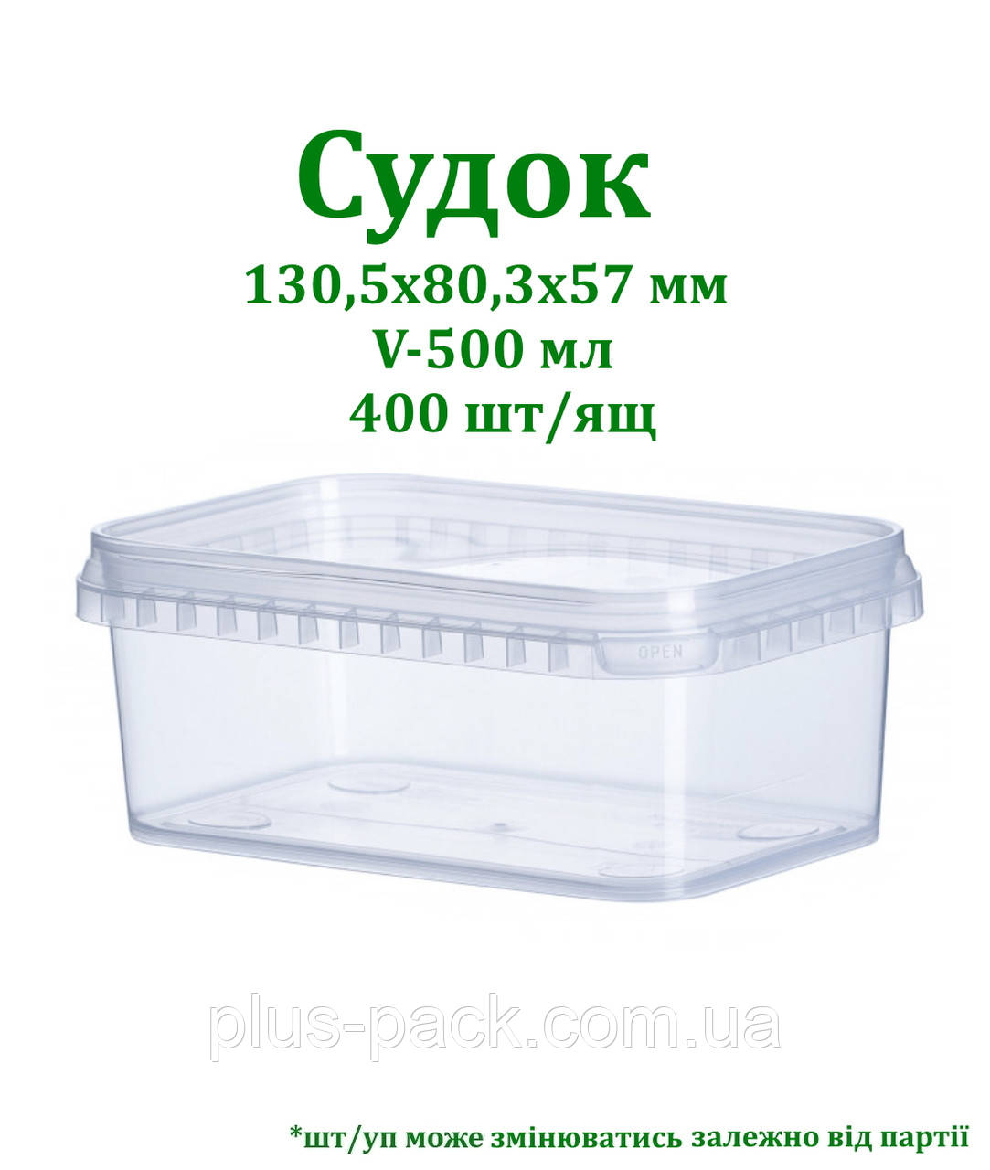 Судок прямокутний 500мл VitalPlast 147х97х57, 400 шт/ящ