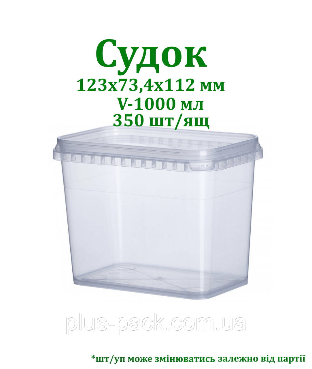 Судок прямокутний 1000мл VitalPlast 147х112