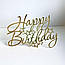 Топер, декор для кондитерських виробів торцевий дзеркальний Happy Birthday, фото 5