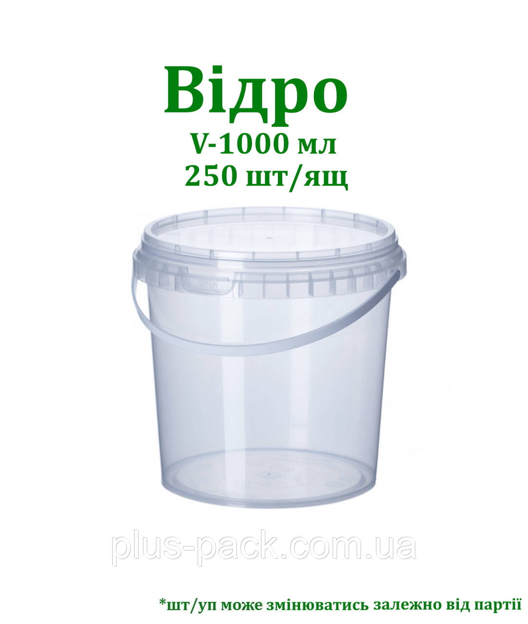 Відро пластикове харчове Vital-Plast 250шт/ящ