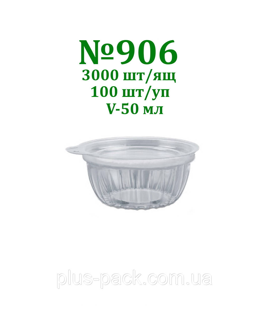 Одноразовий соусник 100шт/уп