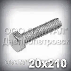 Болт М20х210 міцність 8.8 оцинкований DIN 933 (ГОСТ 7805-70, ГОСТ 7798-70)