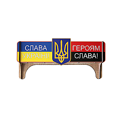 Ключниця настінна магнітна Слава Україні! Героям слава! з дерева 31х12 см