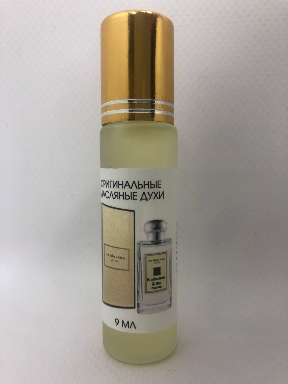 Оригінальні масляні духи Jo Malone Blackberry & Bay ( Жо Малон Блекбери Бай) 9 мл