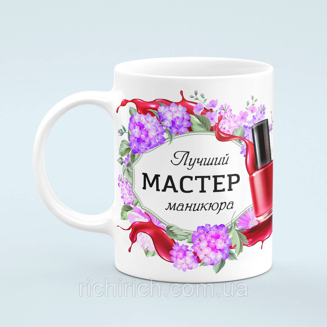 Чашка «Мастер маникюра»