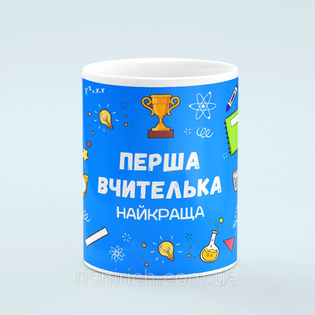 Чашка «Перша вчителька найкраща»