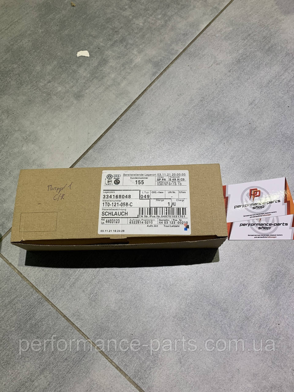 Шланг системи охолодження VAG 1T0121058C