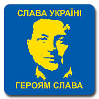 Наклейка автомобильная «Слава Україні» 15x15 см (tab-0048)