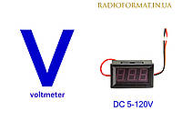 Вольтметр цифровий DC 5-120V з LED-індикатором 0,56" СИНIЙ