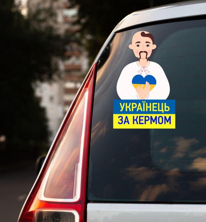 Патріотична наклейка на машину "Українець за кермом. Козак" 20х15 см на авто / автомобіль / машину / скло