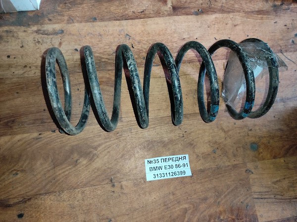 No35 Б/у Пружина передня 31331126399 для BMW E30 1986-1991