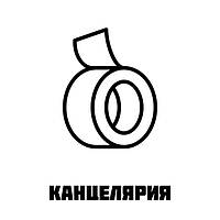 Канцелярія