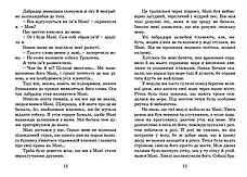 Пес на ім'я Мані, або Абетка грошей Бодо Шефер, фото 3