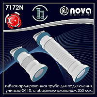 Гнучка армована труба для підключення унітазу 100 мм з зворотним клапаном, довжина 350 мм NOVA 7172N