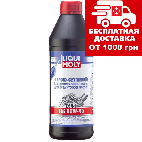 Liqui Moly Hypoid-Getriebeoil 80W-90 1л 3924, фото 1