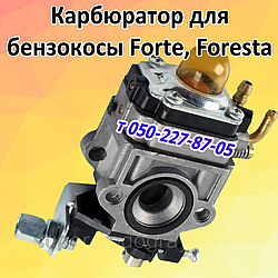 Карбюратор для бензокоси Forte, Foresta, Forester (на 2-тактні та 4-тактні)